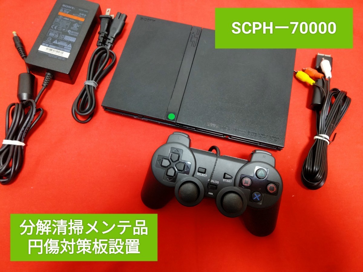 SCPH-70000 プレイステーション2 プレステ2 PS2 薄型 メンテ品 本体セット