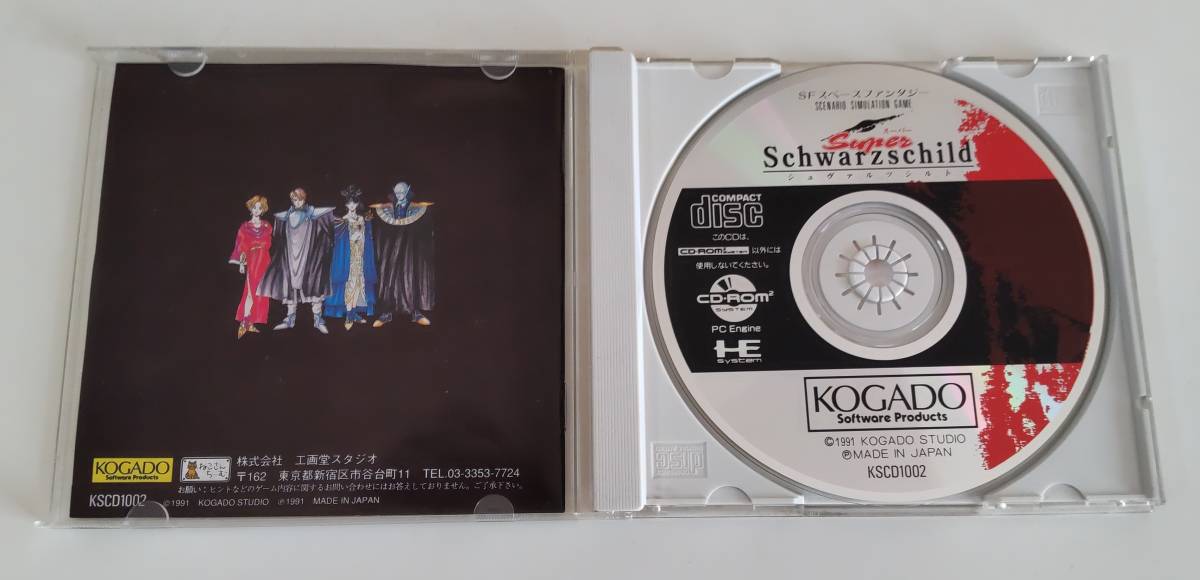 1円～ 送料無料 PCエンジン CD-ROM2 スーパーシュヴァルツシルト_画像3