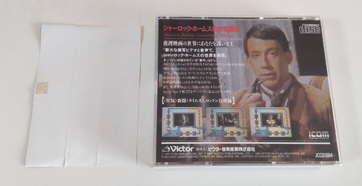 1円～ 送料無料 PCエンジン CD-ROM2 シャーロックホームズの探偵講座_画像2