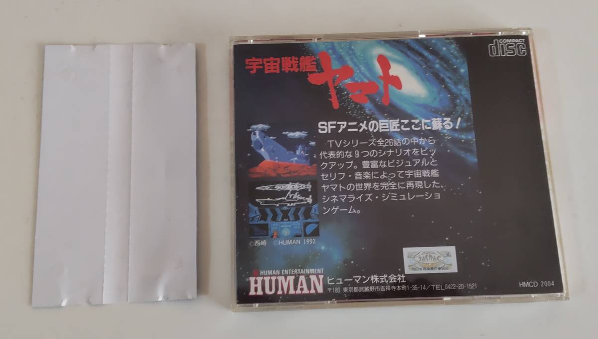 1円～ 送料無料 PCエンジン CD-ROM2 宇宙戦艦ヤマト_画像2