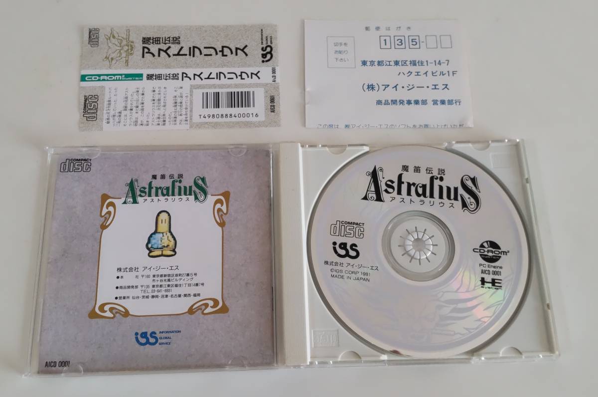 1円～ 送料無料 PCエンジン CD-ROM2 魔苗伝説アストラリウス_画像3