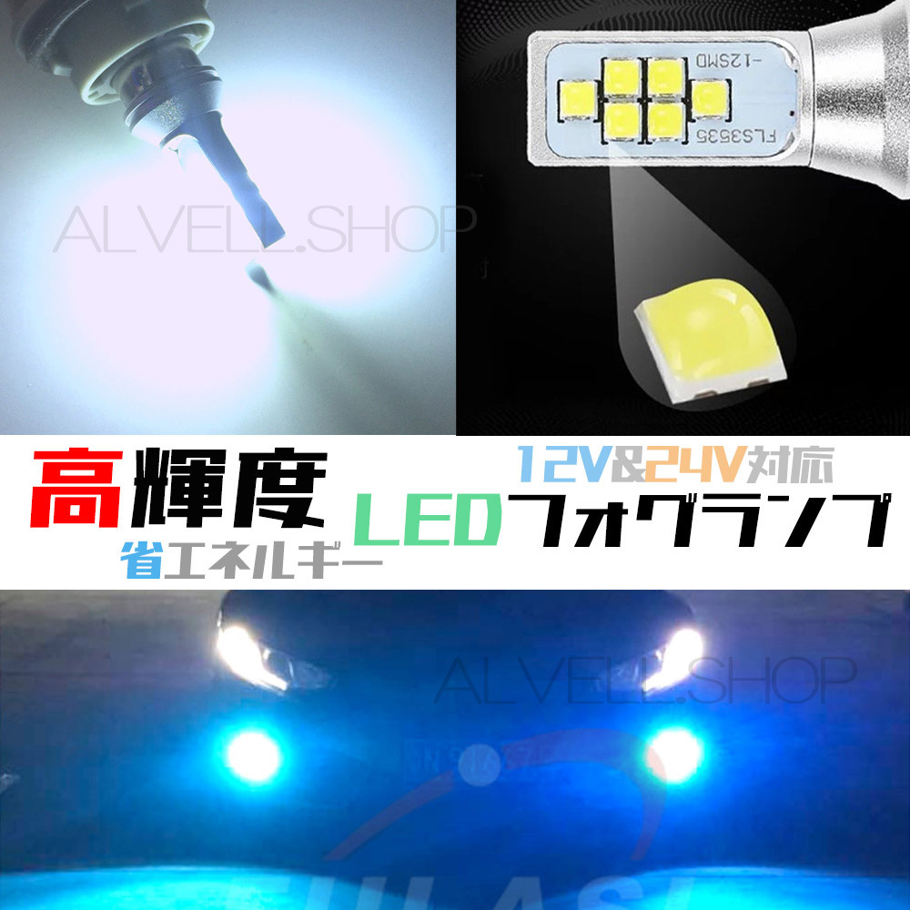 12V 24V LED フォグランプ H3 ホワイト 白 6000k 高輝度 LEDバルブ フォグライト 送無_画像2