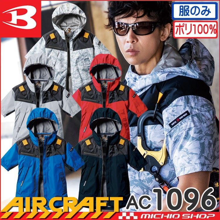 ☆美品☆バートル AC1096 Sサイズ