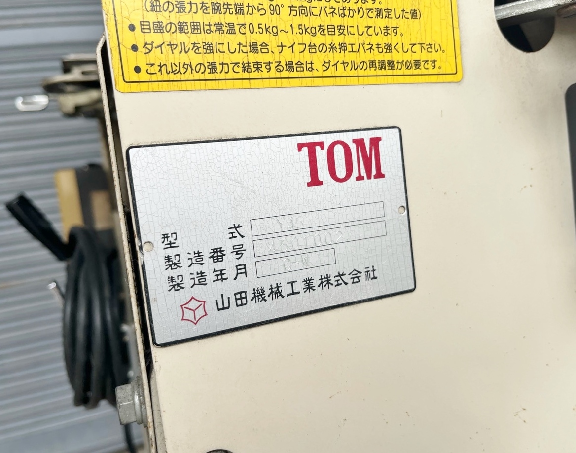 山田機械工業 TOM 自動紐掛機 Y45型 自動紐掛け機 自動結束機 山田機械工業 TOM 自動紐掛機 Y45型 自動紐掛け機 自動結束機