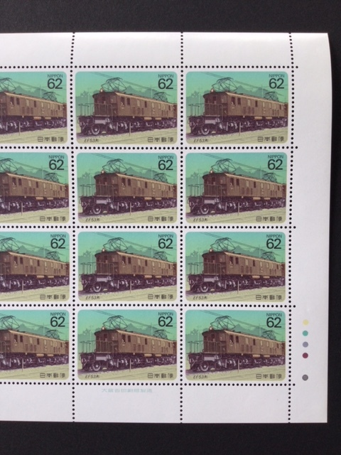  electric locomotive series no. 3 compilation EF53 form 1 seat (20 surface ) stamp unused 1990 year 