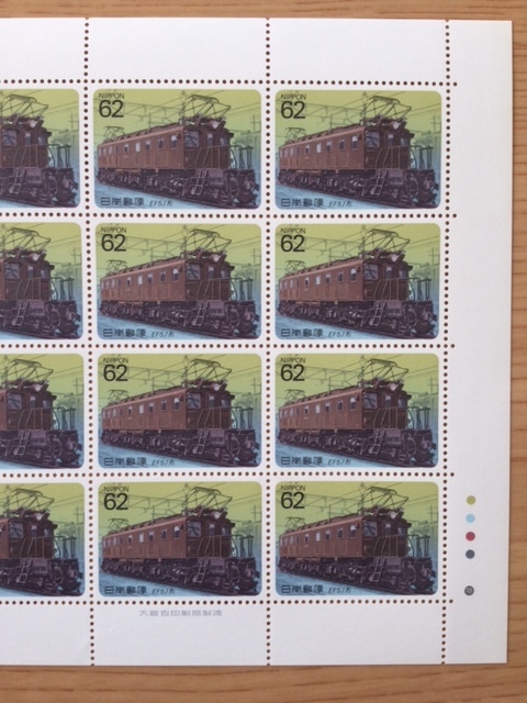  electric locomotive series no. 5 compilation EF57 form 1 seat (20 surface ) stamp unused 1990 year 