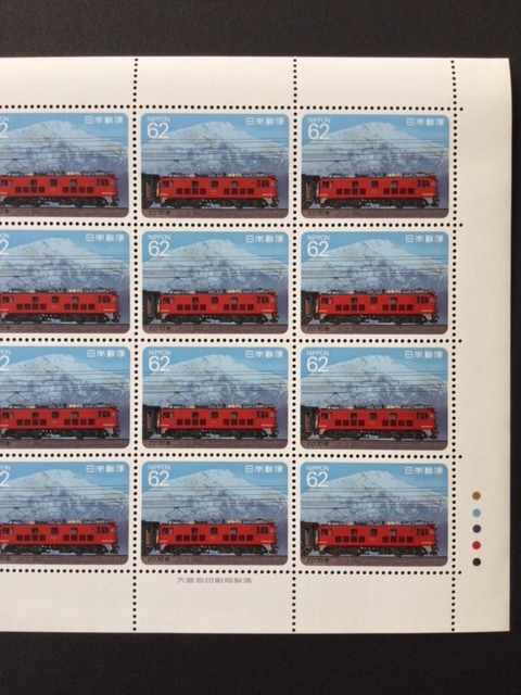  electric locomotive series no. 3 compilation ED70 form 1 seat (20 surface ) stamp unused 1990 year 