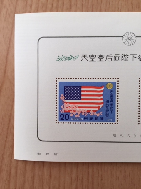 昭和天皇皇后訪米記念 小型シート 1枚 切手 未使用 1975年_画像2