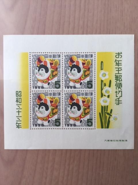 年賀切手 昭和33年用 犬はりこ(東京の玩具) 小型シート 1枚 切手 未使用 1957年_画像1