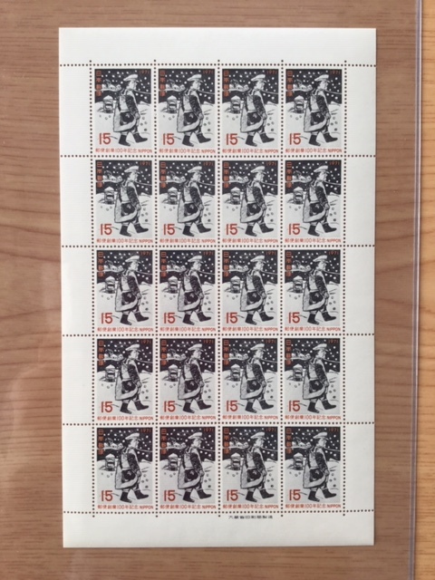 1971年 郵便創業100年記念 郵便配達 15円 1シート(20面) 切手 未使用_画像1