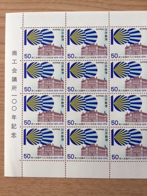 1978年 商工会議所100年記念 50円 1シート(20面) 切手 未使用_画像3