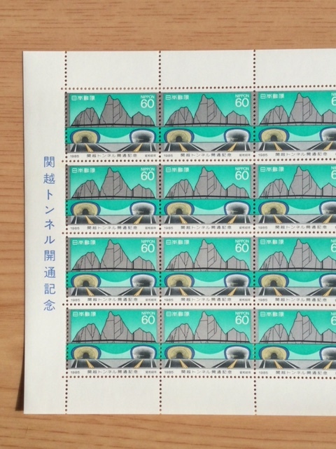 1985年 関越トンネル開通記念 1シート(20面) 切手 未使用_画像3