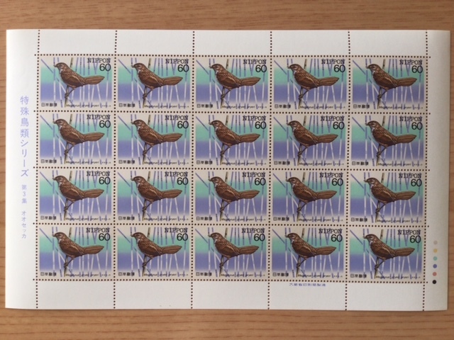 特殊鳥類シリーズ 第３集 オオセッカ 1シート(20面) 切手 未使用 1984年_画像1