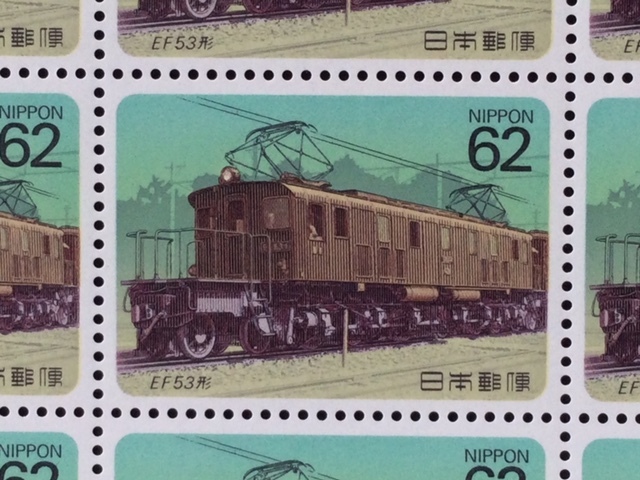  electric locomotive series no. 3 compilation EF53 form 1 seat (20 surface ) stamp unused 1990 year 