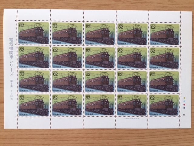  electric locomotive series no. 5 compilation EF57 form 1 seat (20 surface ) stamp unused 1990 year 