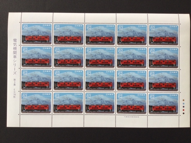  electric locomotive series no. 3 compilation ED70 form 1 seat (20 surface ) stamp unused 1990 year 