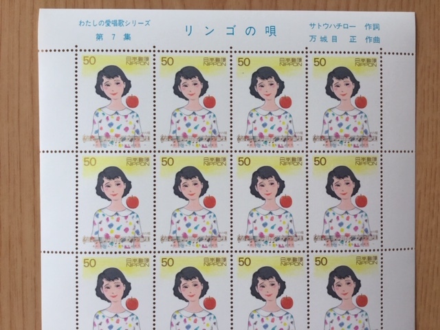 わたしの愛唱歌シリーズ 第７集 リンゴの唄 1シート(20面) 切手 未使用 1998年_画像2