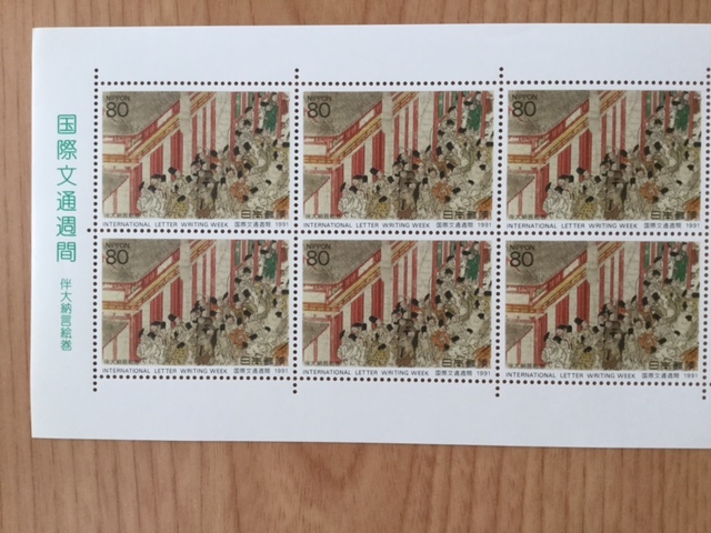 国際文通週間 伴大納言絵巻 80円切手 1シート(10面) 切手 未使用 1991年の画像2