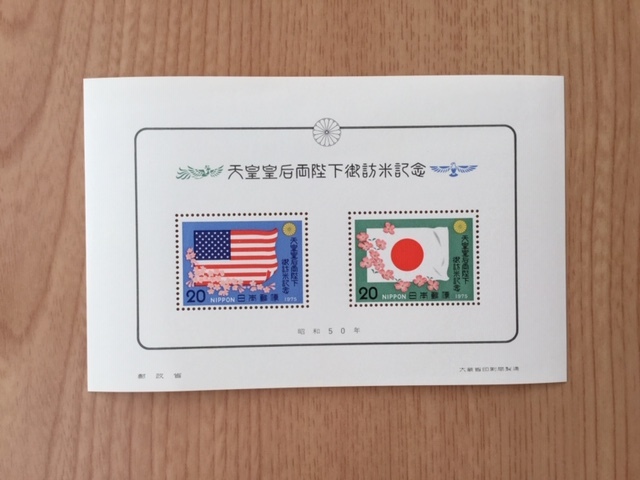 昭和天皇皇后訪米記念 小型シート 1枚 切手 未使用 1975年_画像1