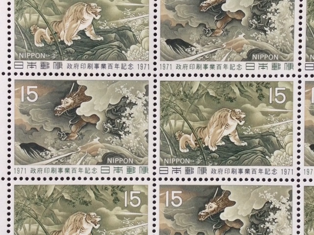 1971年 政府印刷事業100年記念 15円 １シート(20面) 切手 未使用の画像2