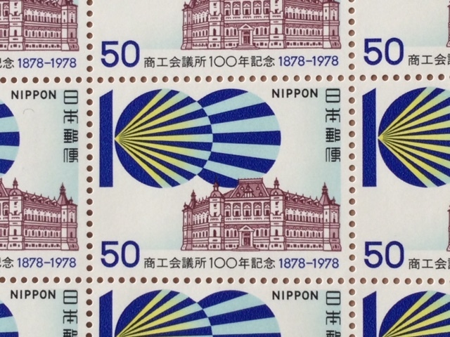 1978年 商工会議所100年記念 50円 1シート(20面) 切手 未使用_画像2