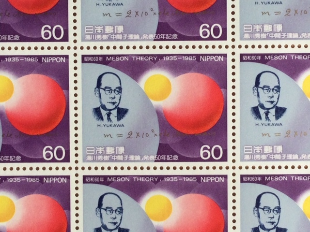 1985年 湯川秀樹『中間子理論』発表50年記念 1シート(20面) 切手 未使用_画像2