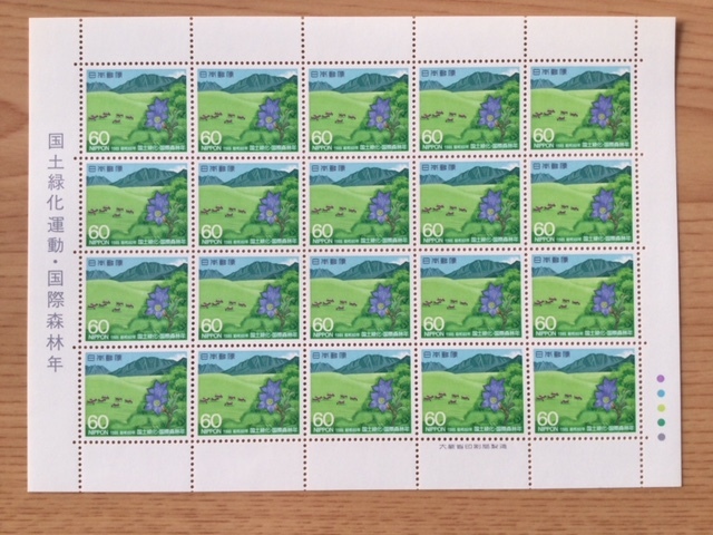 国土緑化運動 リンドウとクスノキに阿蘇山 60円 １シート(20面) 切手 未使用 1985年_画像1