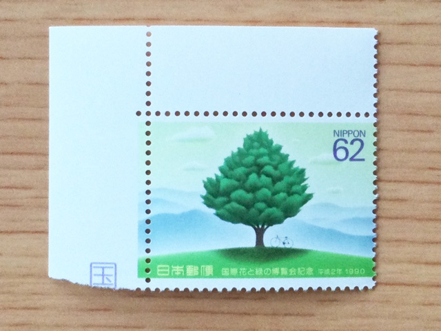 1990年 国際花と緑の博覧会記念 62円 1枚 切手 未使用_画像1