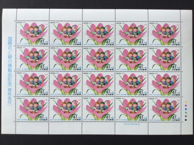 1990年 国際花と緑の博覧会記念 花と妖精 41円 １シート(20面) 未使用 切手_画像1