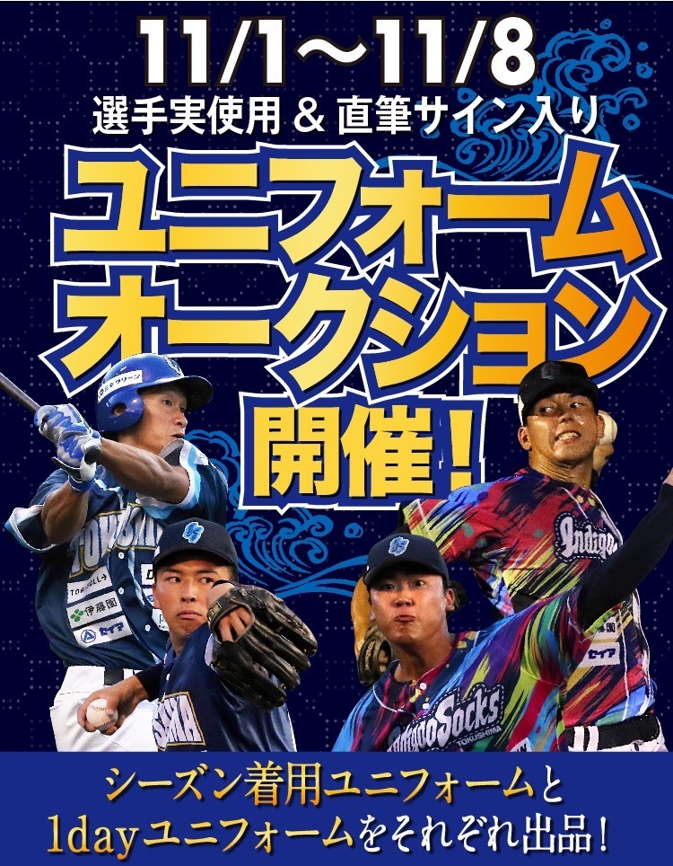 #55 佐和田翔弥(捕手)【徳島インディゴソックス2023シーズン実使用&サイン入りユニフォーム】