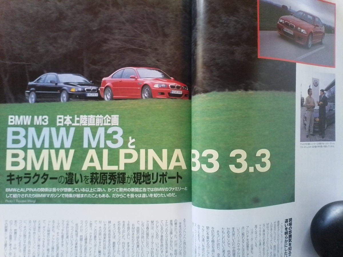 即決 BMWコンプリート保存版 アルピナ2001年モデル大研究 ALPINA B3 3.3・B10 V8・B12 6.0・パーツカタログ・E46 M3 × ALPINA B3 3.3_画像9