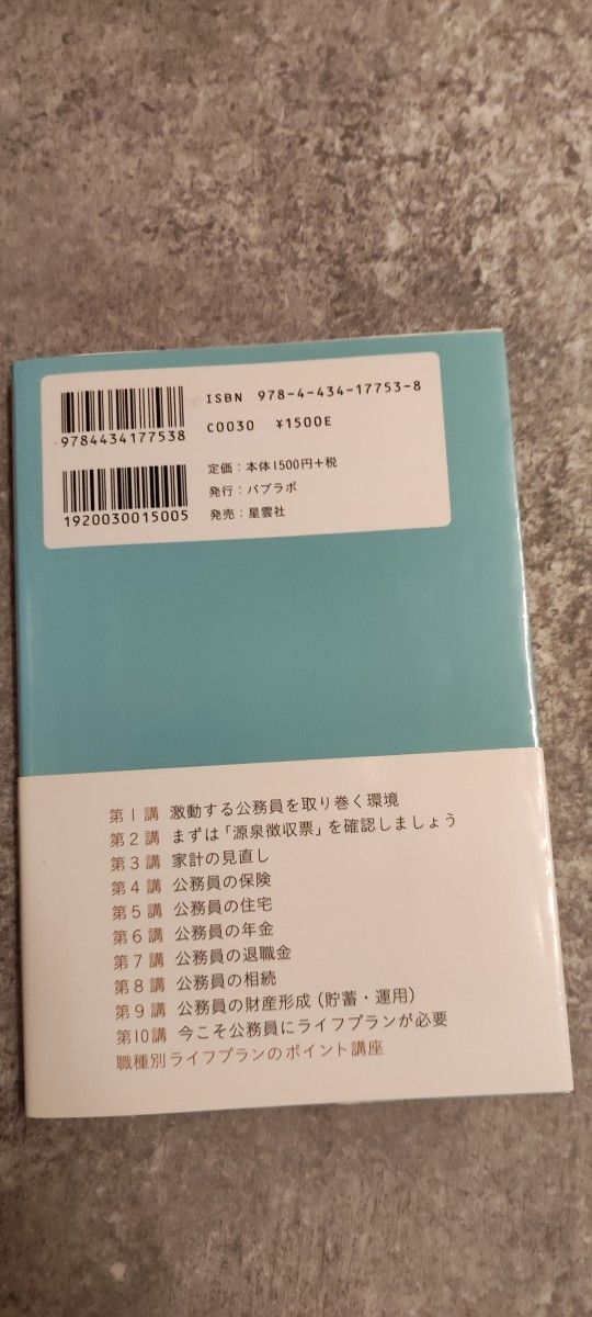 給与削減・退職金削減に備えた公務員のためのお金の貯め方・守り方　たった５日で家計を強化できる！ （給与削減・退職金削減に備えた） 