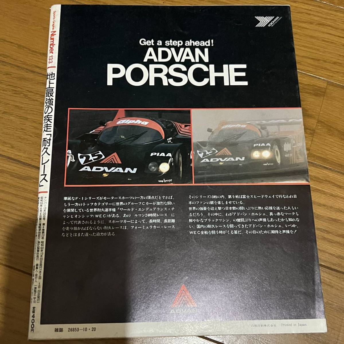 number 1985刊 NO133 モータースポーツ耐久レース特集_画像2