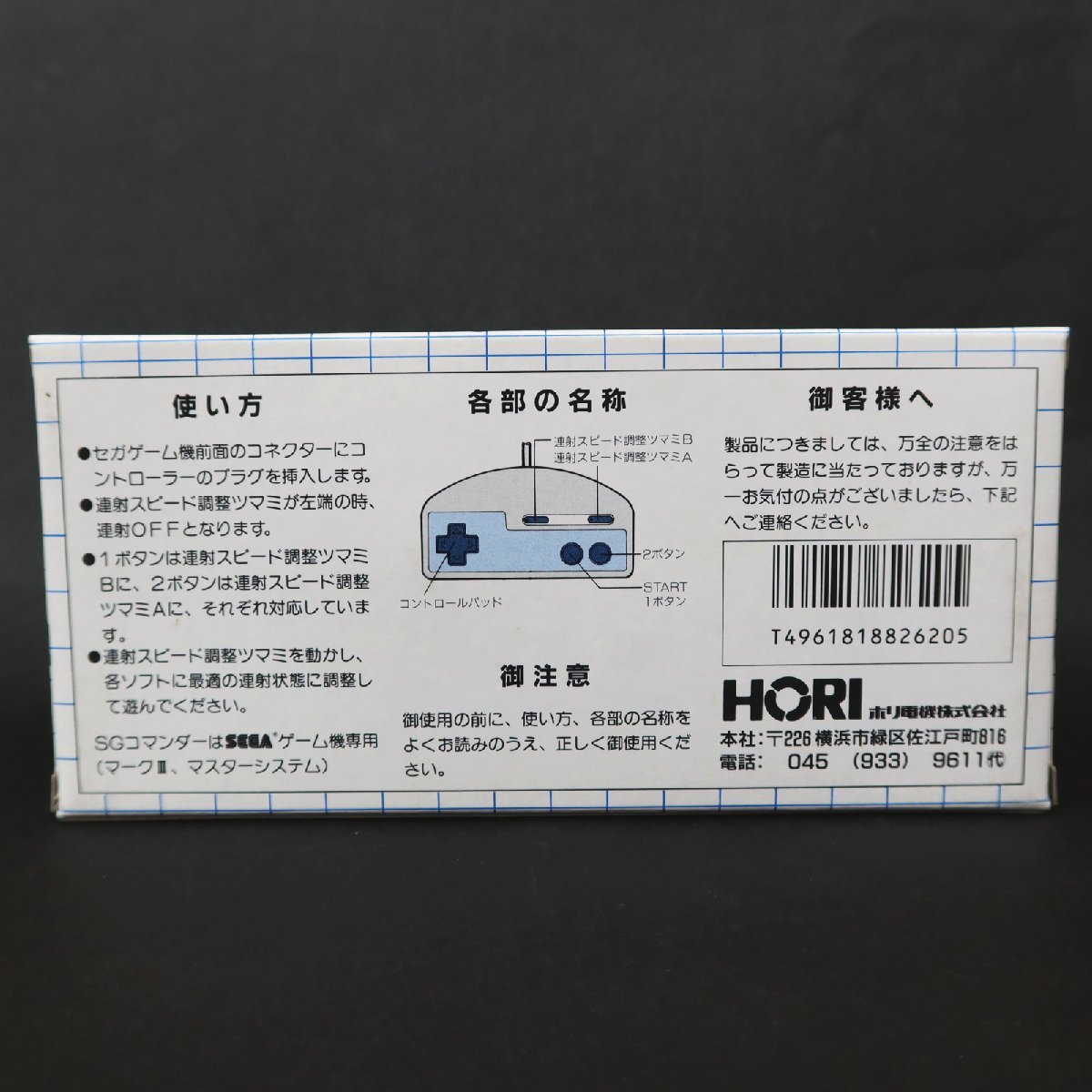 【GA305】 (未使用品) SGコマンダー【HORI】【Mark-Ⅲ】【マスターシステム】_画像2