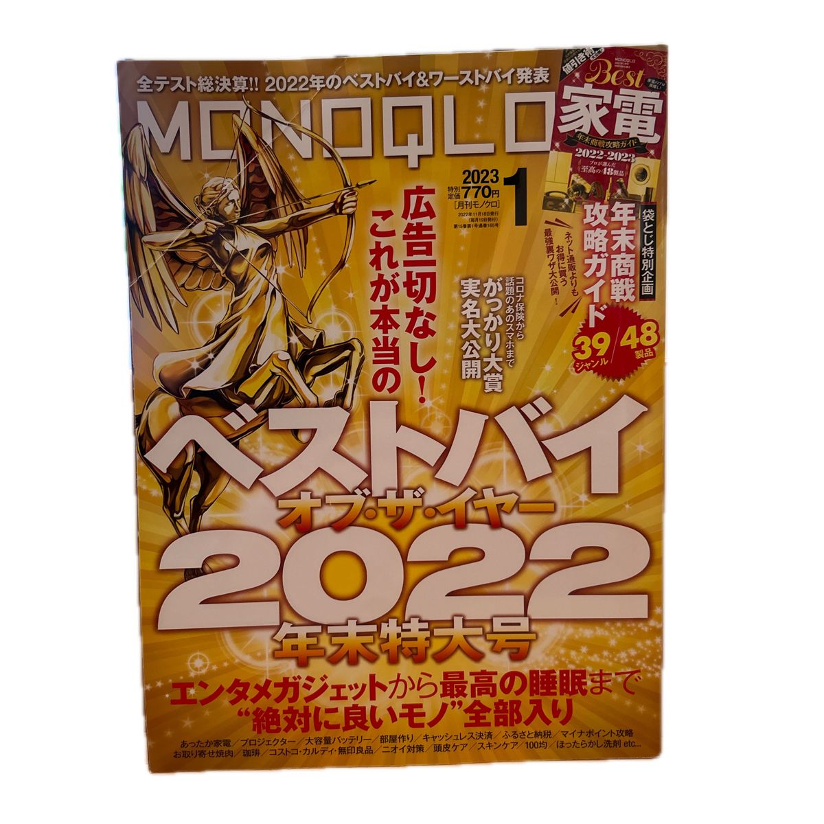 ＭＯＮＯＱＬＯ（モノクロ） ２０２３年１月号 （晋遊舎）