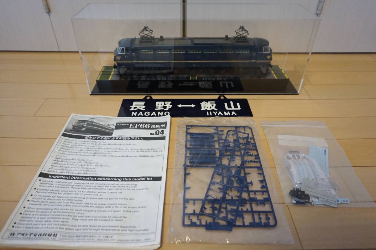 1/45スケール模型「電気機関車EF66後期　展示ケース付き型完成品」（アオシマ製）_画像10