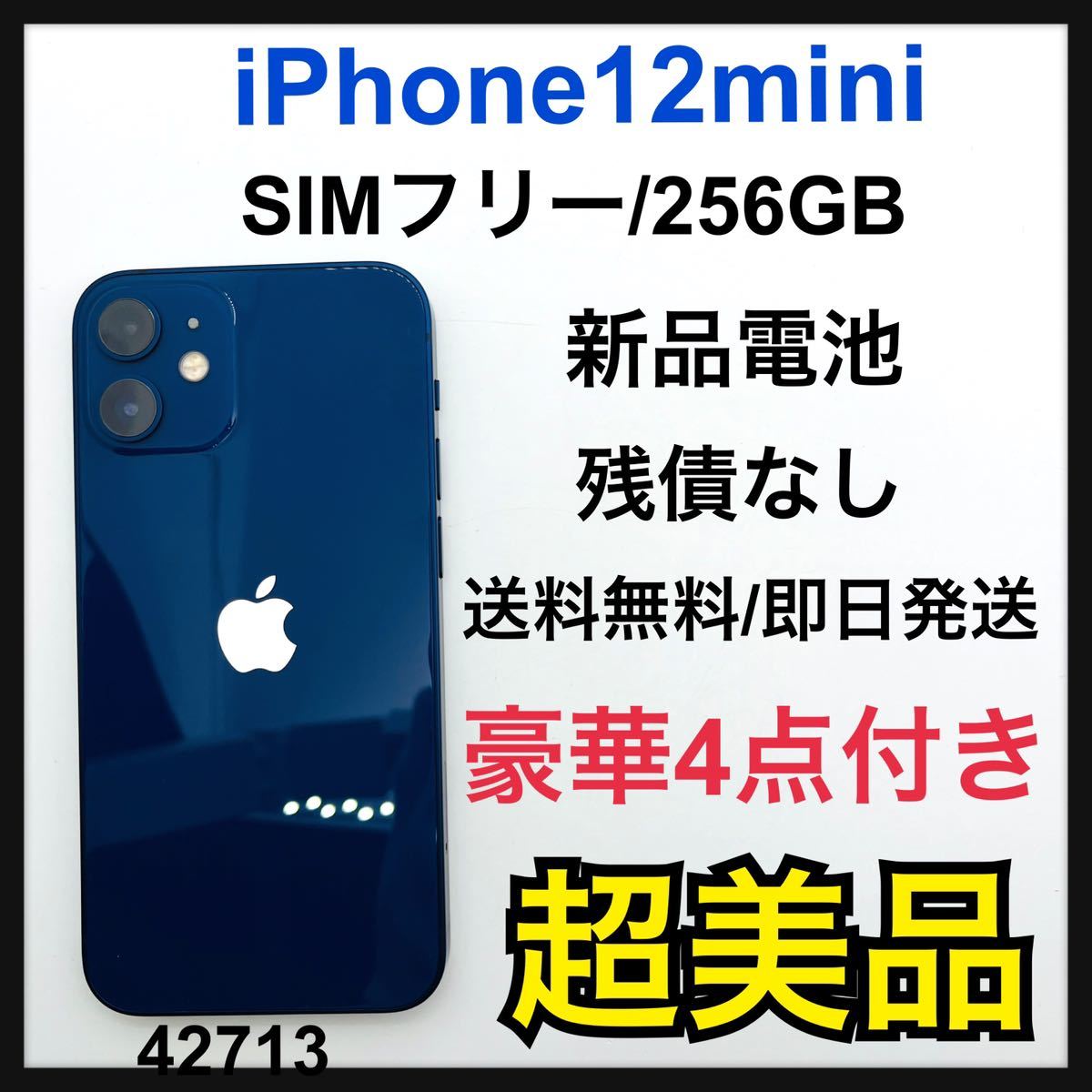 S 新品電池 iPhone 13 mini ブルー 256 GB SIMフリー｜Yahoo!フリマ