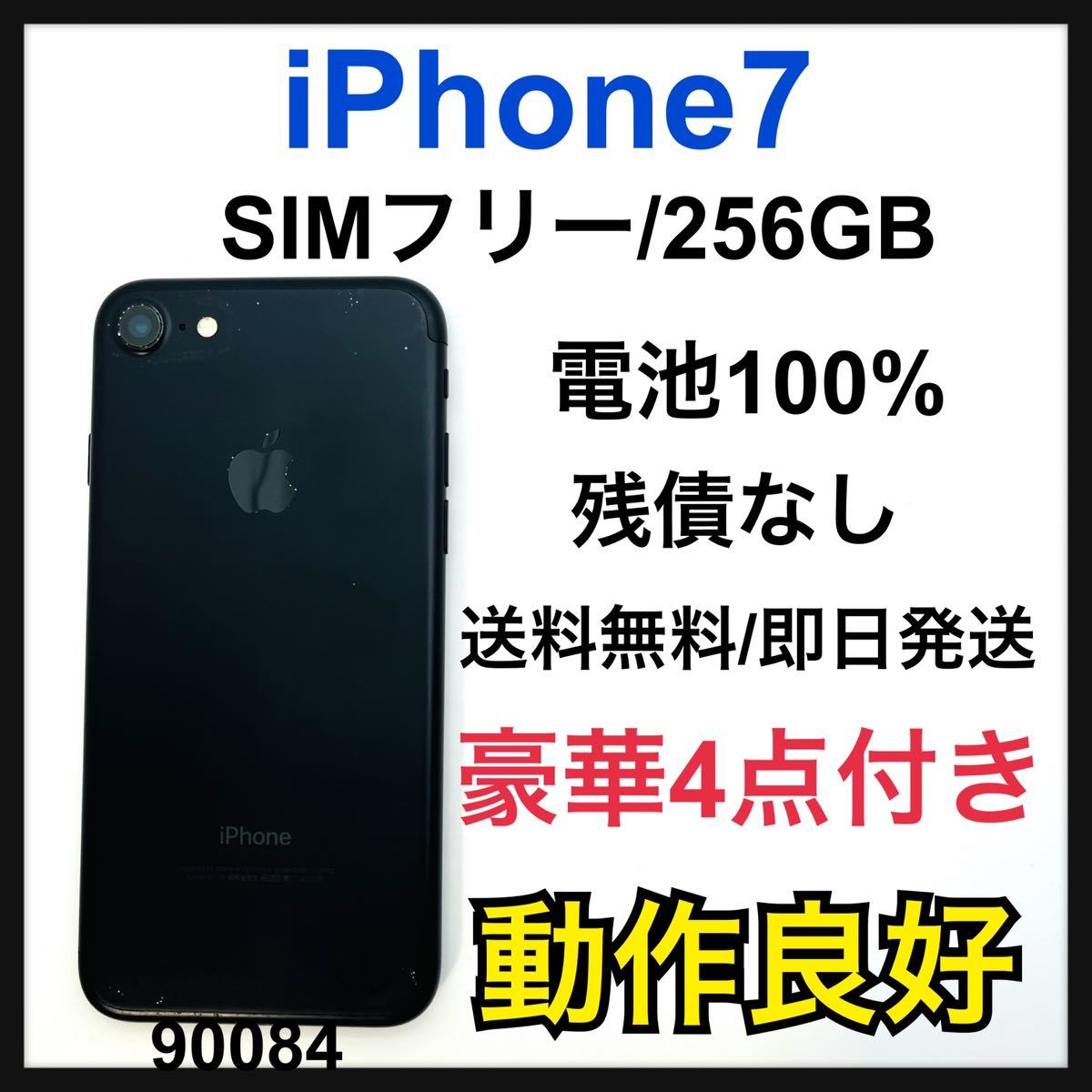 100% iPhone 7 Black 256 GB SIMフリー 本体_画像1