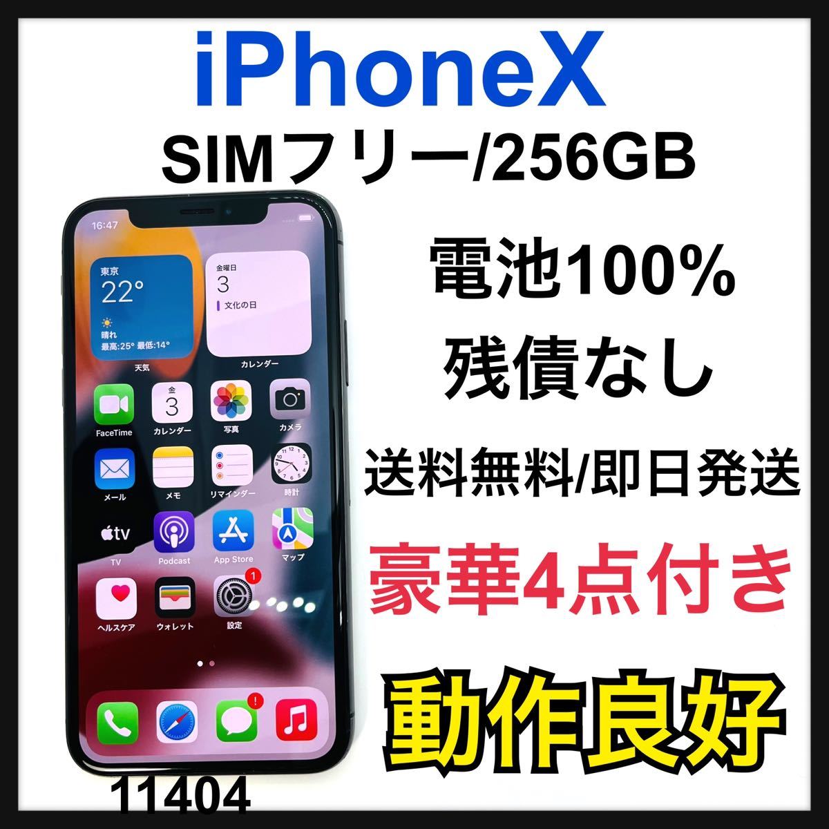 100% iPhone X Space Gray 256 GB SIMフリー-