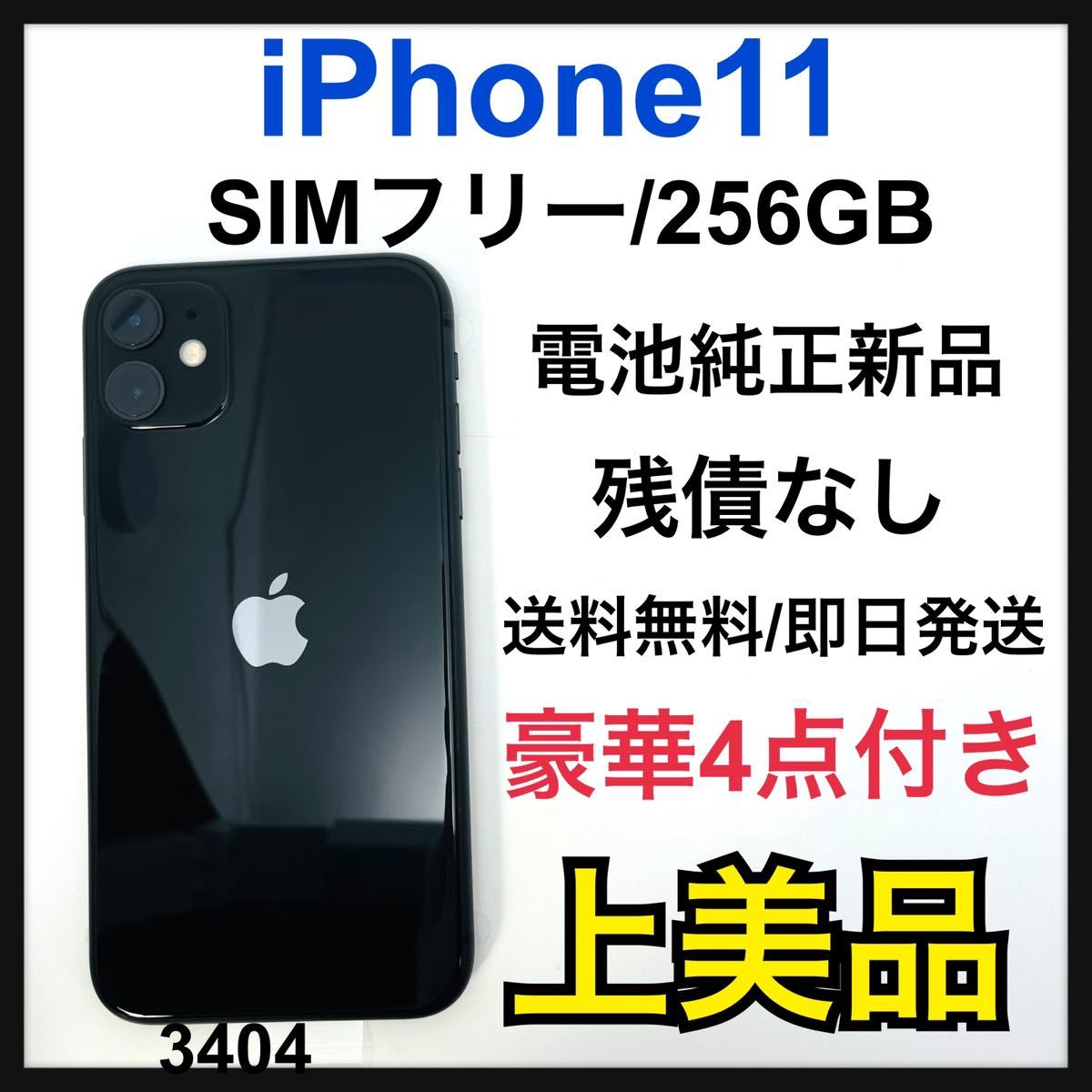 iphone11 SIMフリー 64GB ブラック 美品 本体 - スマートフォン本体