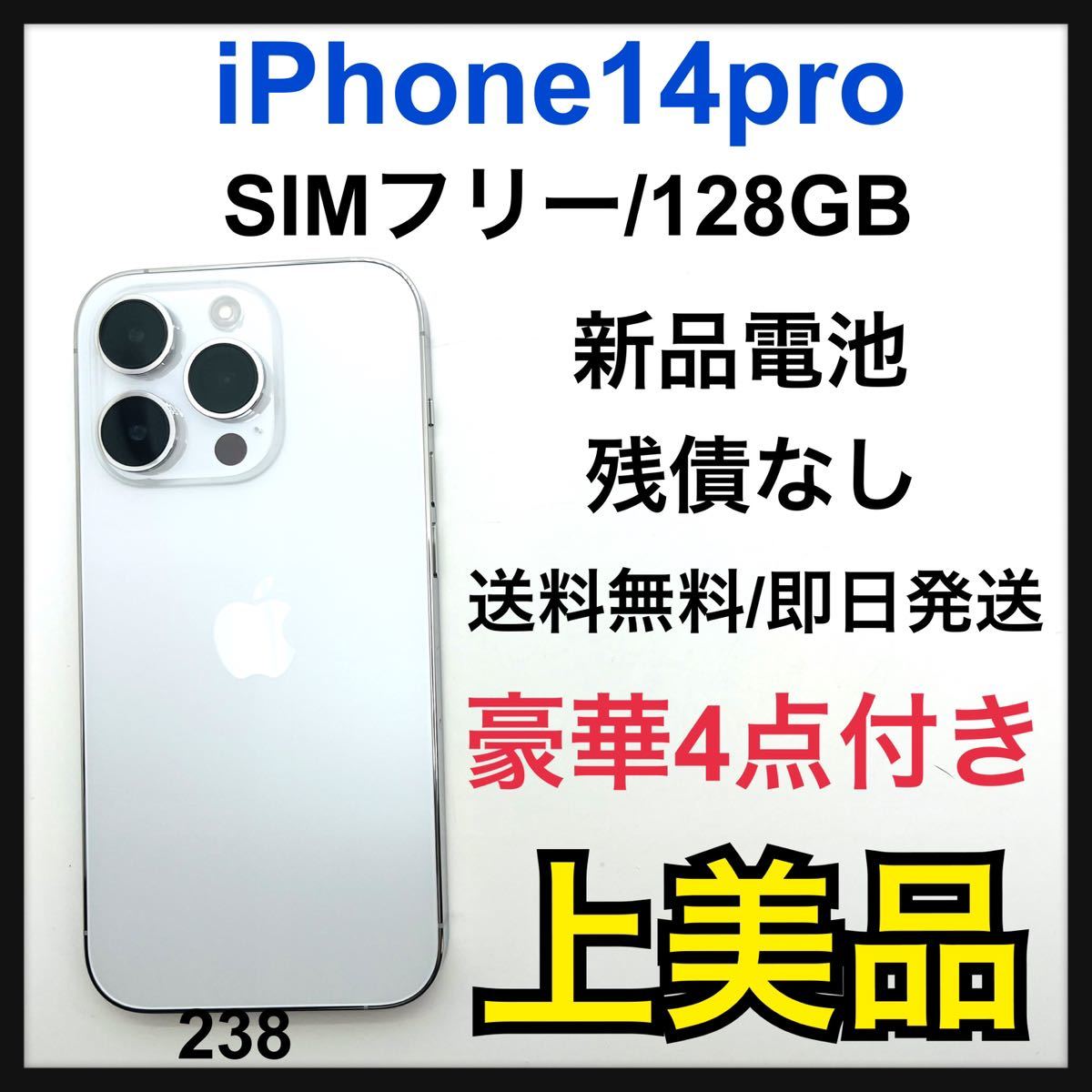 A 新品電池 iPhone 14 Pro シルバー 128 GB SIMフリー｜Yahoo!フリマ 