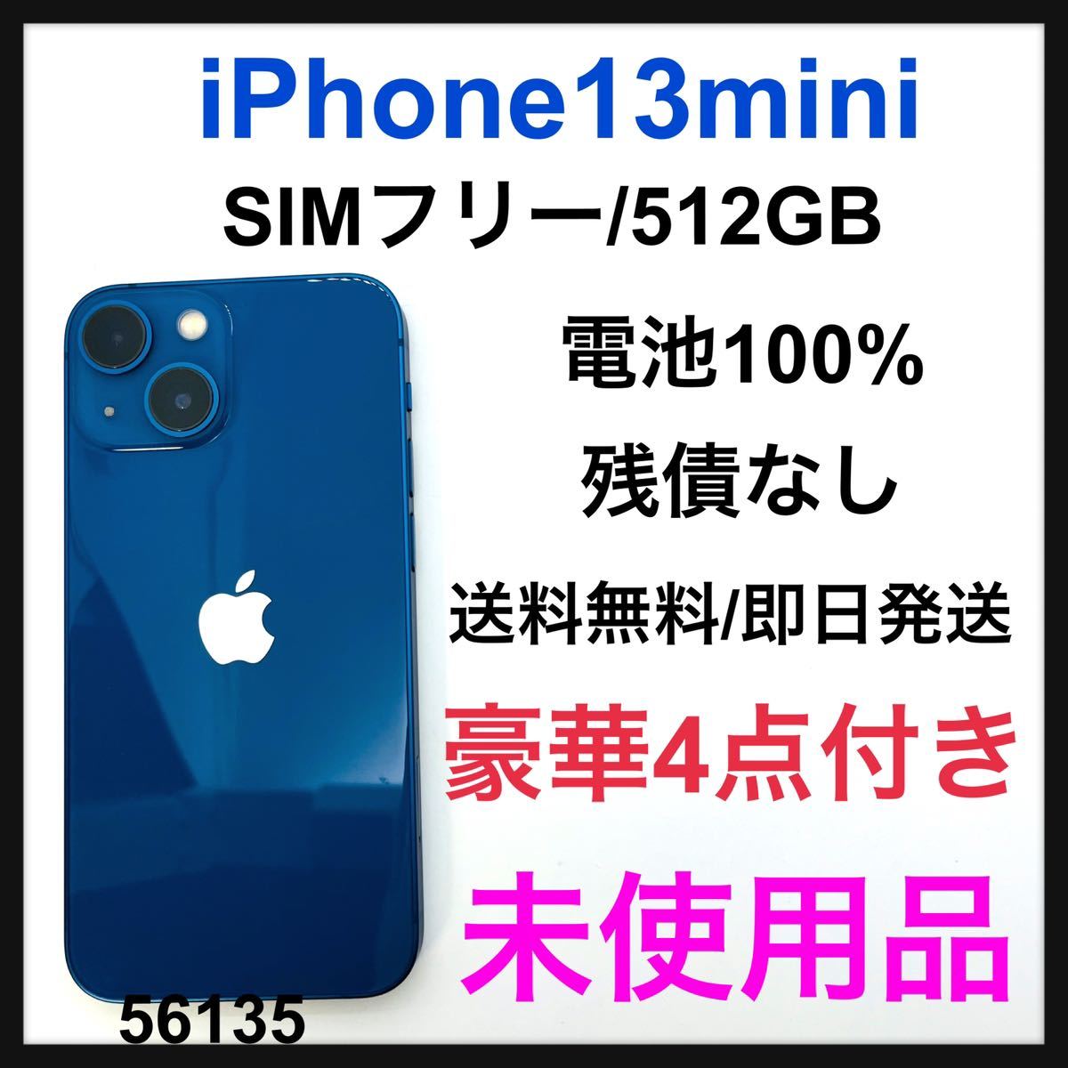 未使用品 iPhone 13 mini ブルー 512 GB SIMフリー 本体 Yahoo!フリマ