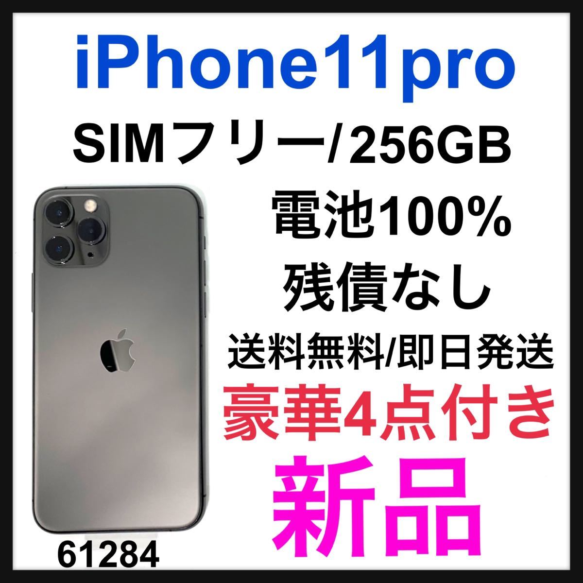 iPhone 11 Pro スペースグレイ 256 GB SIMフリー｜Yahoo!フリマ（旧