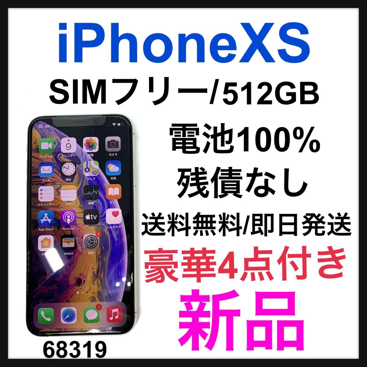 新品 iPhone Xs Silver 512 GB SIMフリー 本体｜Yahoo!フリマ（旧 