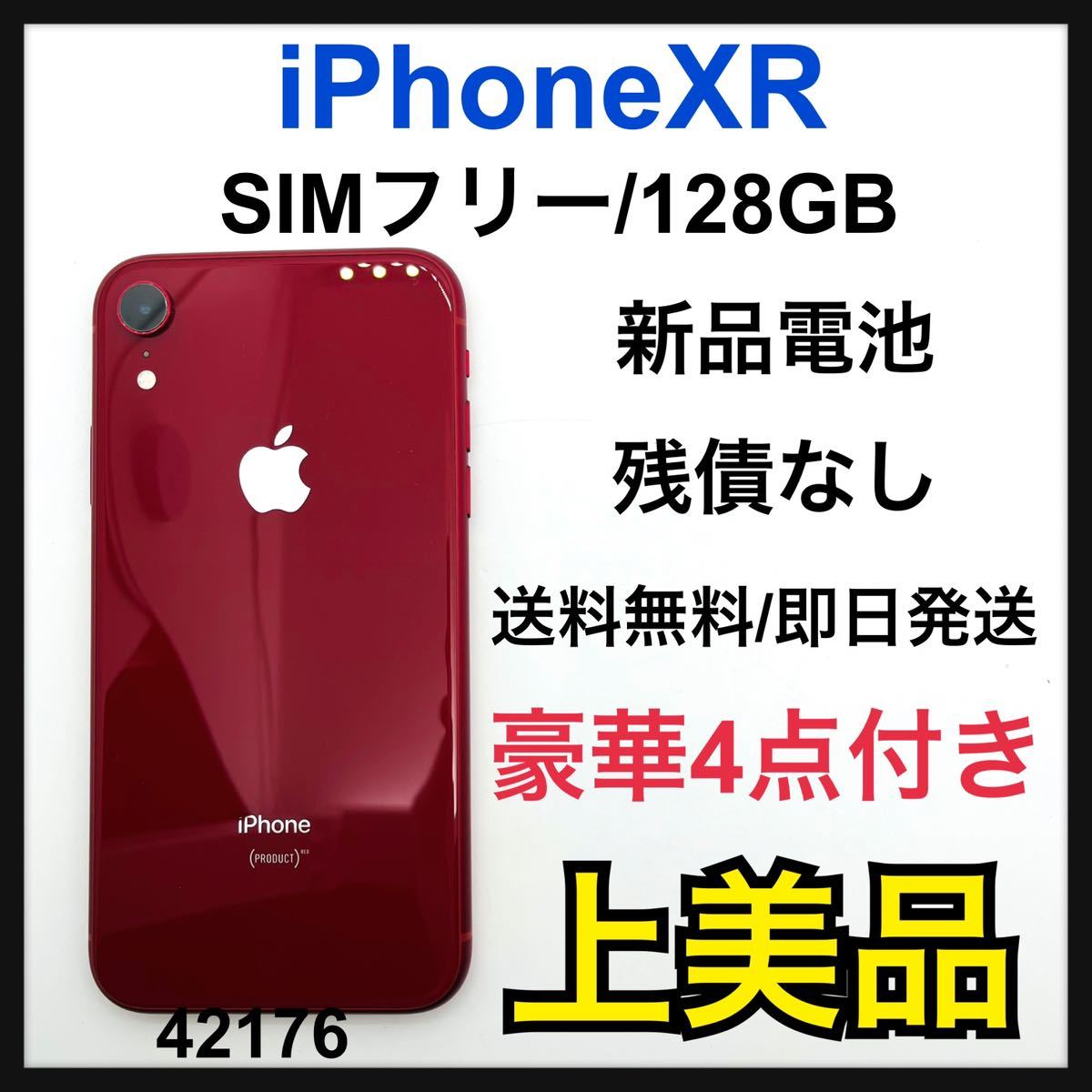 新品電池 iPhone XR 128 GB SIMフリー Red-