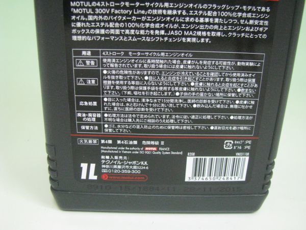 MOTUL 7100 4T 10W40 1Lボトル エンジンオイル　国内正規品！_画像3