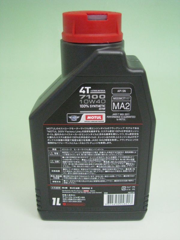 MOTUL 7100 4T 10W40 1Lボトル エンジンオイル　国内正規品！_画像2