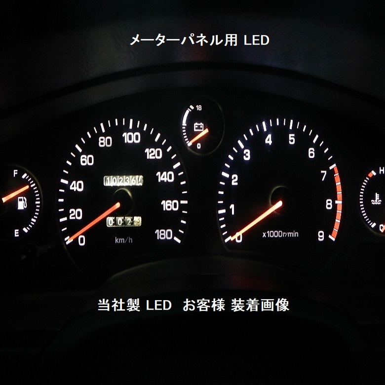 プレオ RA1/2 メーターパネル用LEDセット メーター球 純正 電球 交換 適合 LED化_画像3