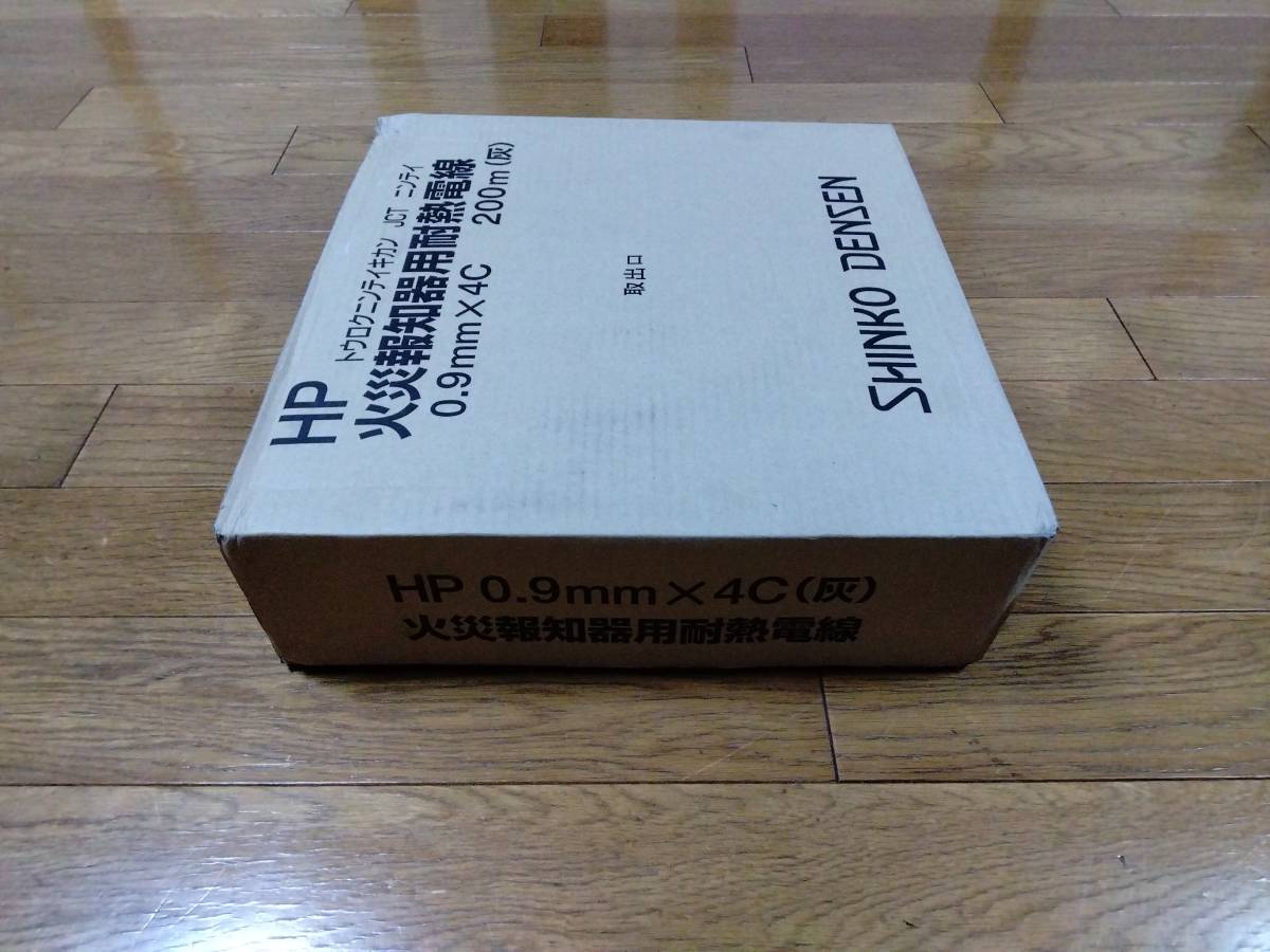 伸興電線　HP 火災報知器用耐熱電線　0,9mm×4C 200m 未使用未開封品_画像2