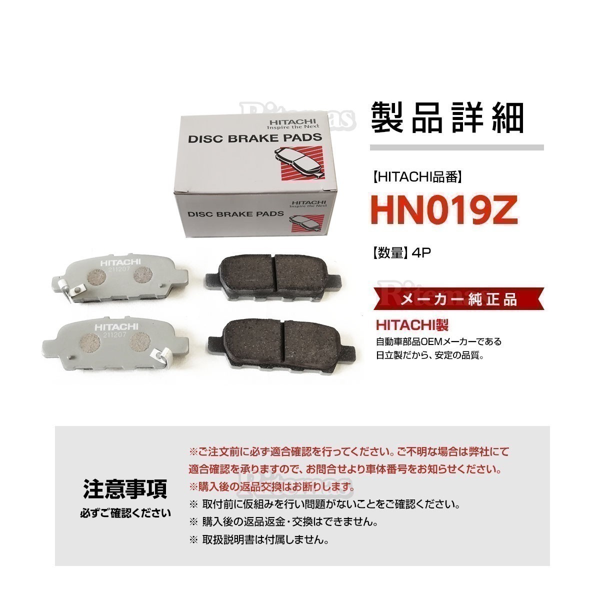 日立 ブレーキパッド HN019Z 日産 セレナ C26 NC26 FC26 FNC26 HC26 HFC26 リア用 ディスクパッド 左右set 4枚 H22/11_画像3